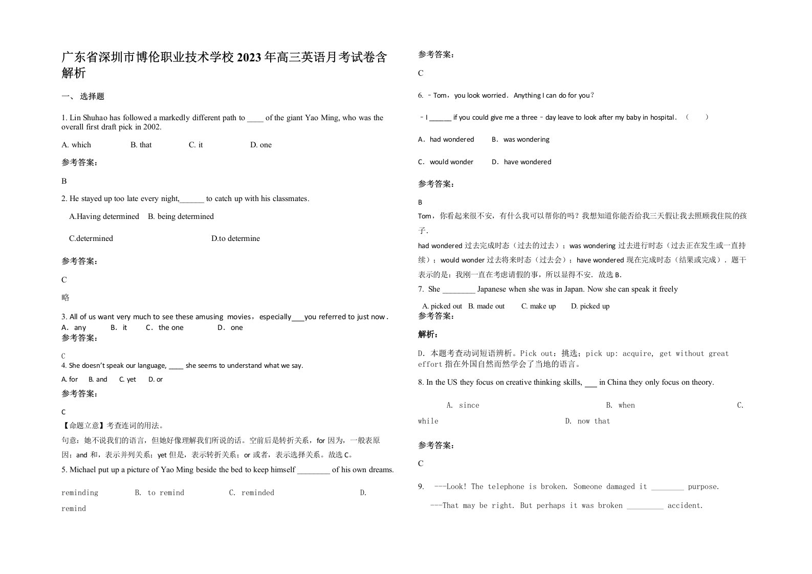 广东省深圳市博伦职业技术学校2023年高三英语月考试卷含解析