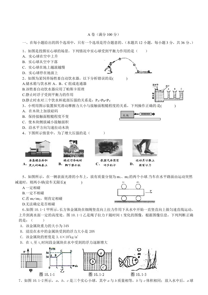 教科版物理八年级下半期考试试卷(～)