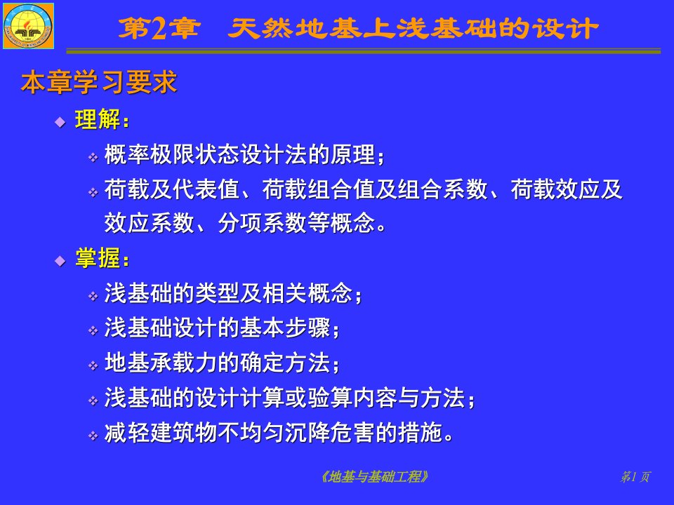 《地基与基础工程》课件第2章天然地基上浅基础设计