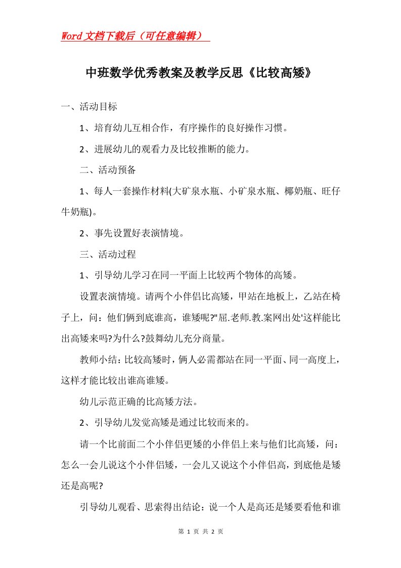 中班数学优秀教案及教学反思比较高矮