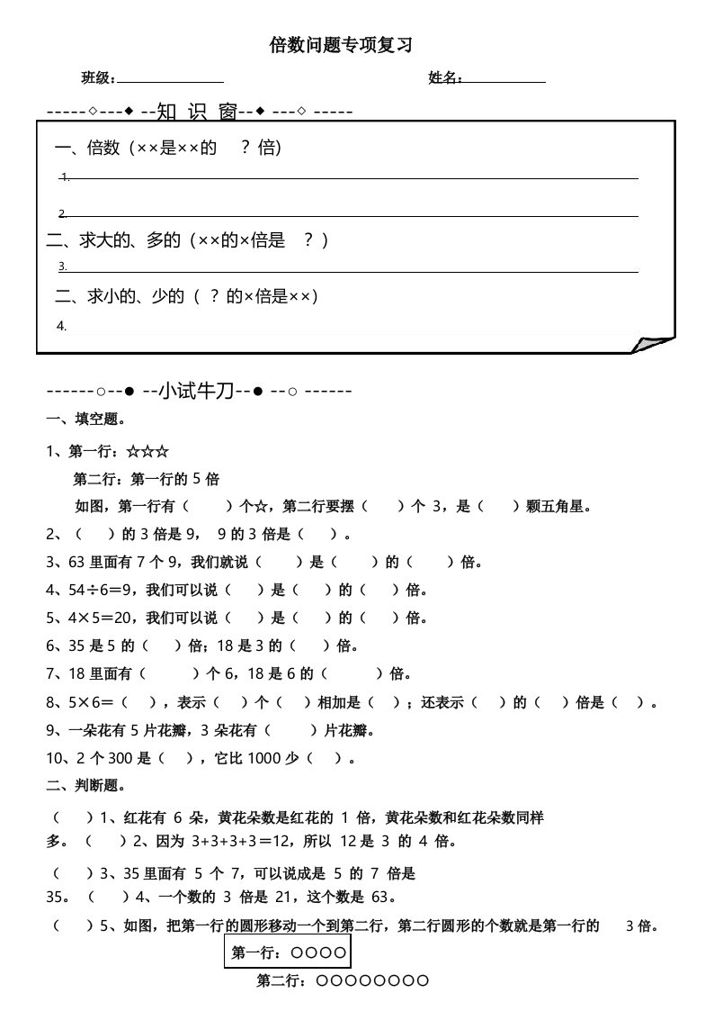 人教版小学三年级上册数学专项复习——倍数问题