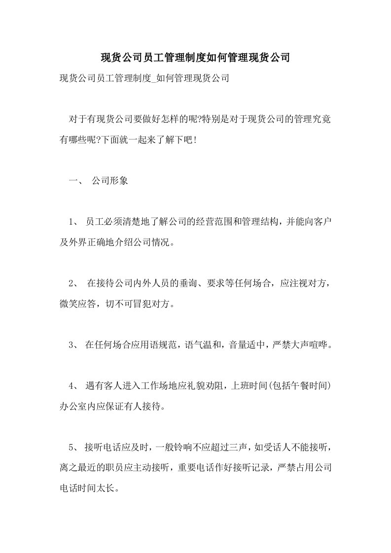 现货公司员工管理制度如何管理现货公司