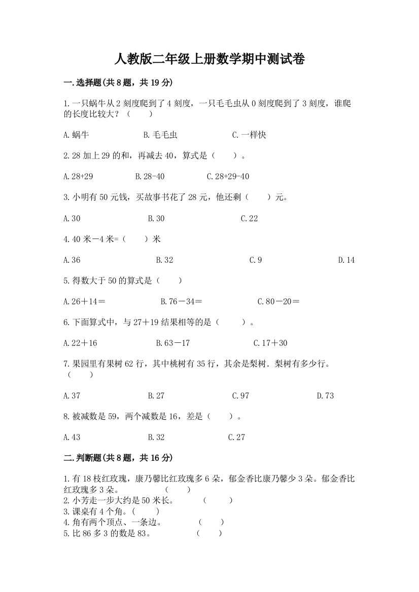 人教版二年级上册数学期中测试卷精品【实用】