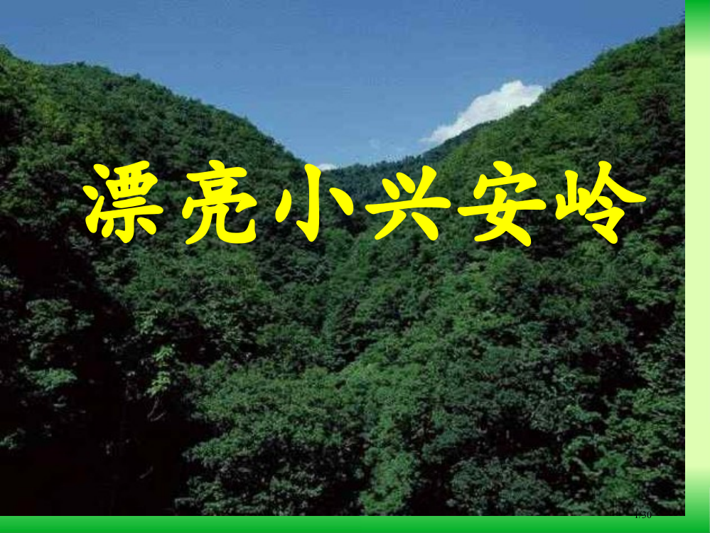 课堂教学课件2市名师优质课赛课一等奖市公开课获奖课件