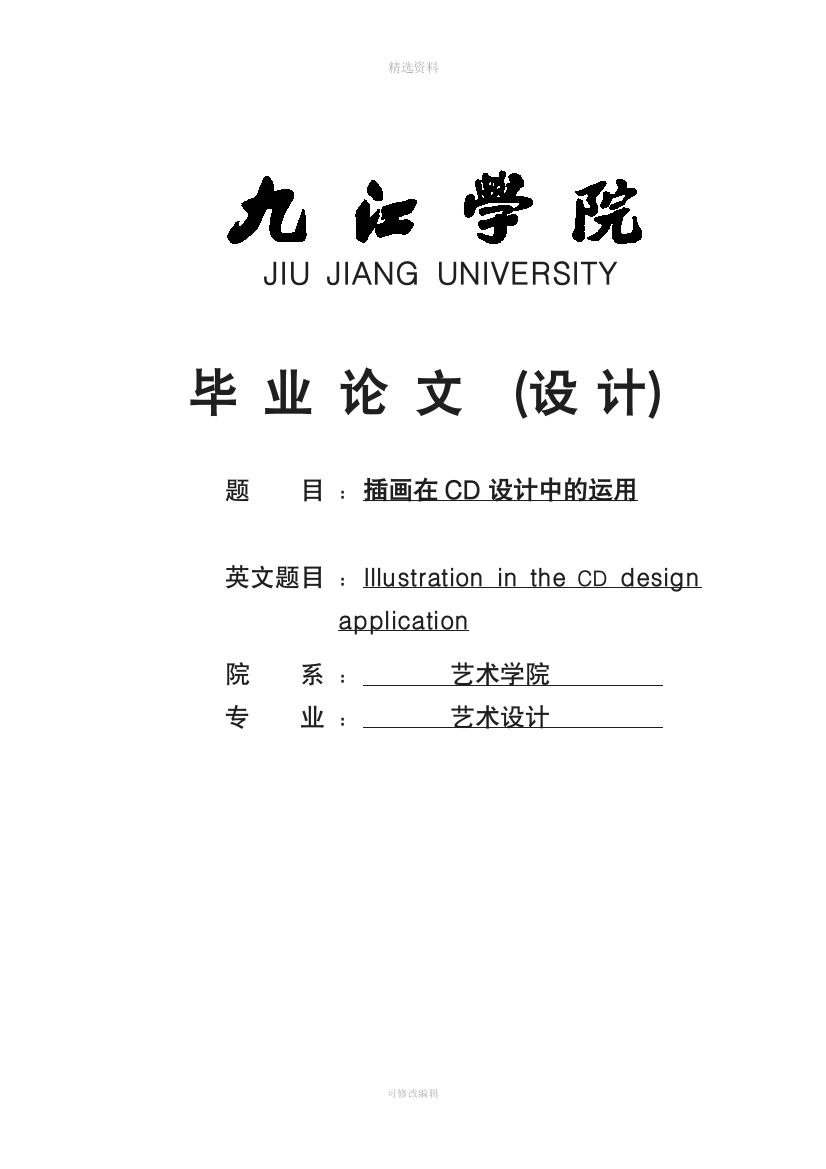 插花在CD中的应用设计