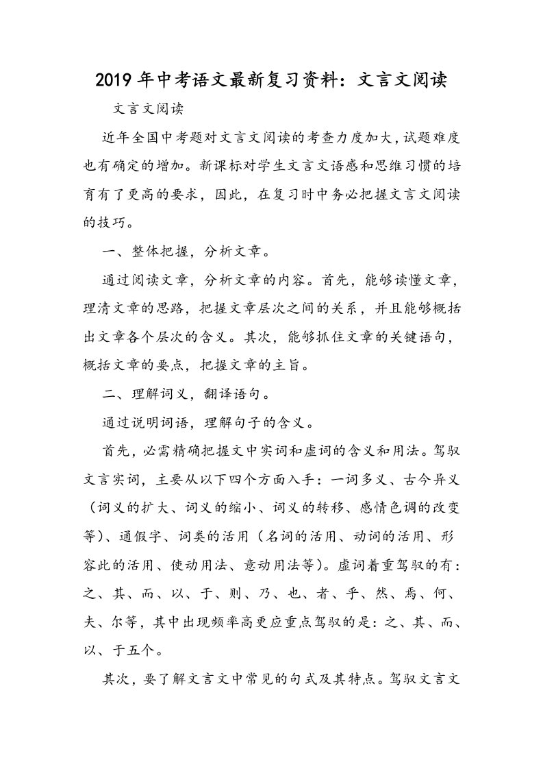 中考语文最新复习资料：文言文阅读