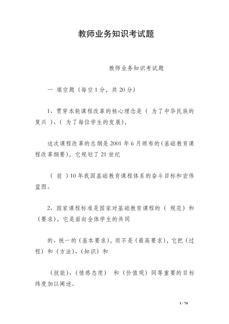 教师业务知识考试题