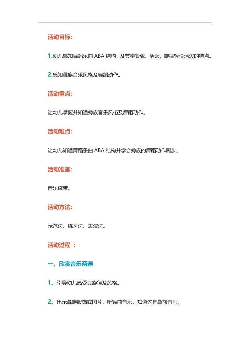 大班音乐《快乐的啰嗦》PPT课件教案参考教案