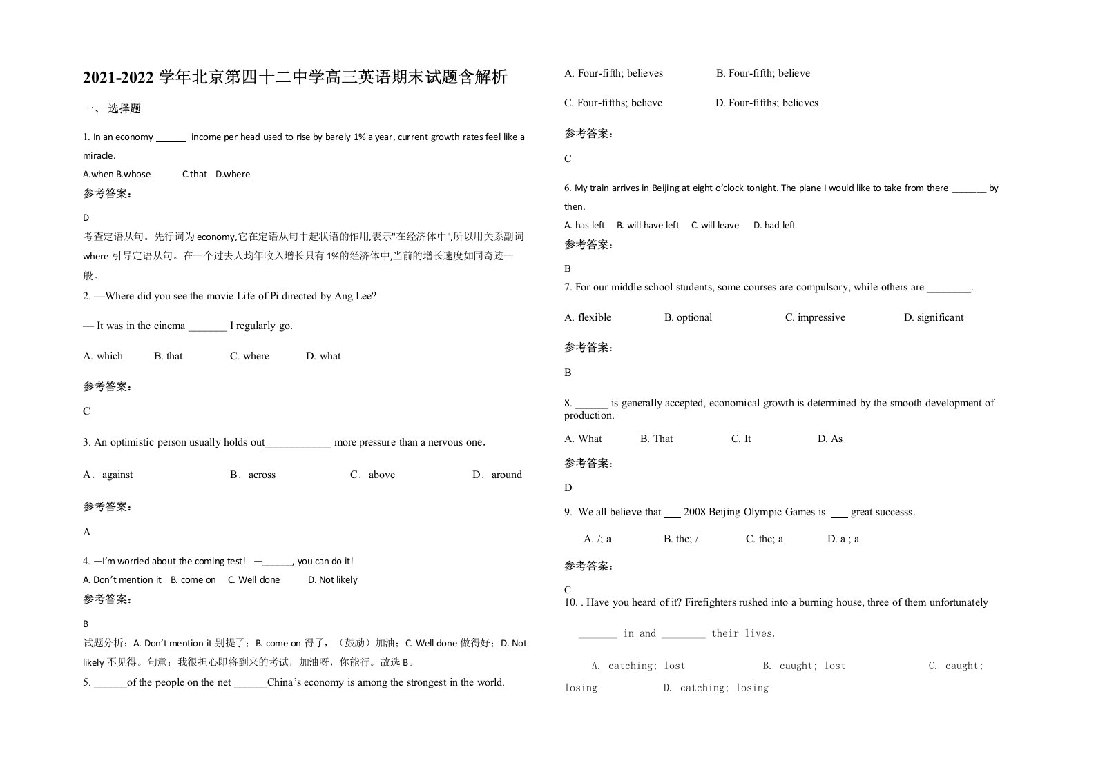 2021-2022学年北京第四十二中学高三英语期末试题含解析