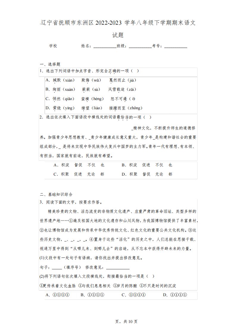 辽宁省抚顺市东洲区2022-2023学年八年级下学期期末语文试题(含答案)