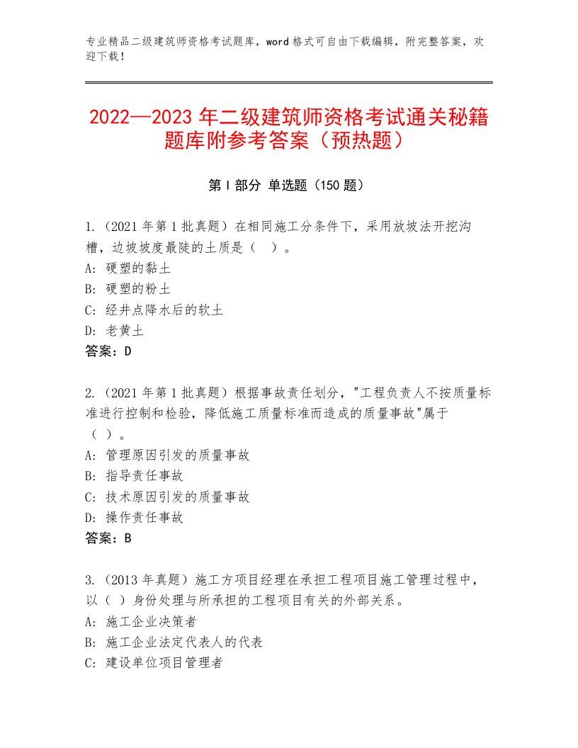 完整版二级建筑师资格考试大全带答案（最新）