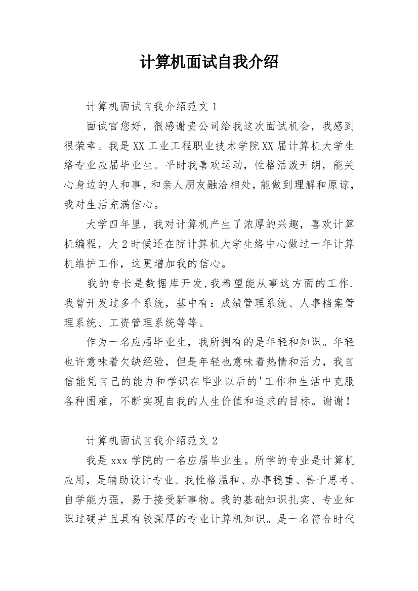 计算机面试自我介绍