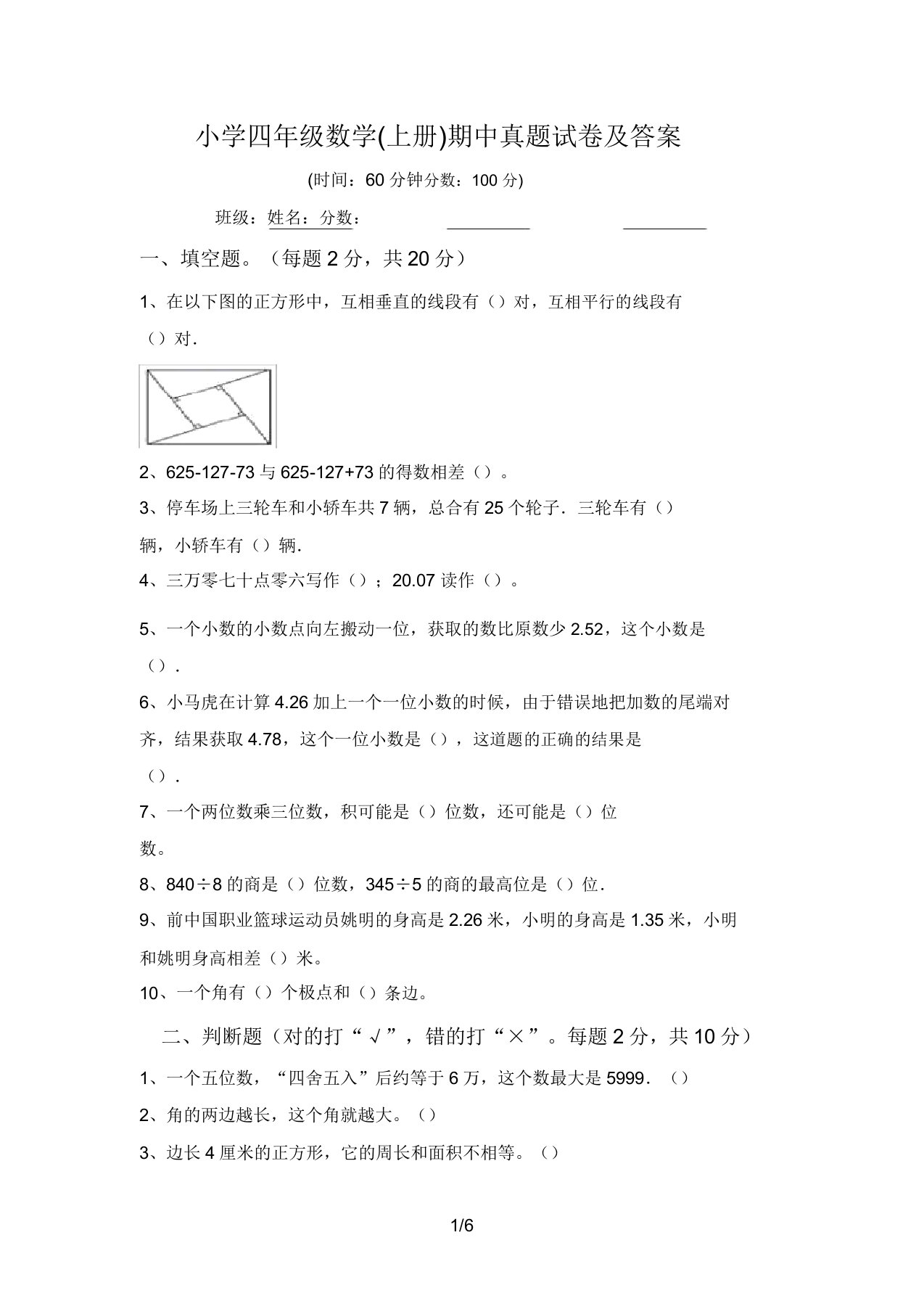 小学四年级数学(上册)期中真题试卷及答案