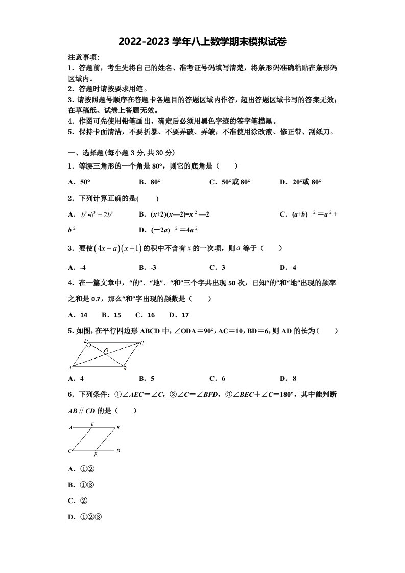 2022年江苏沭阳县数学八年级第一学期期末学业质量监测试题含解析