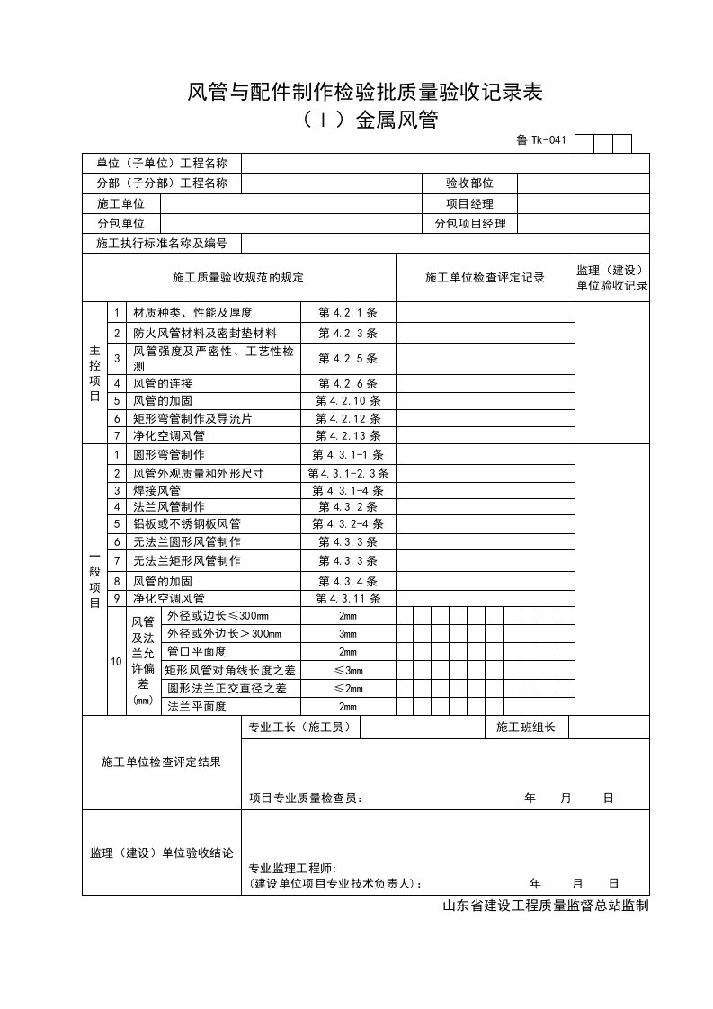 施工组织-TK041