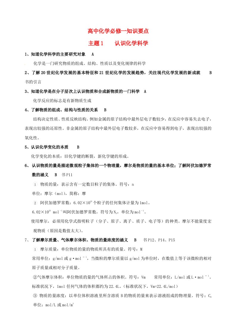 高一化学知识点梳理新人教版必修