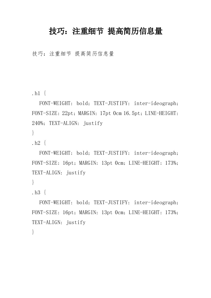 技巧：注重细节