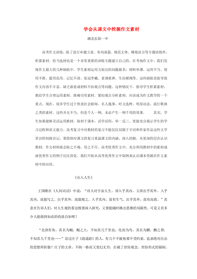 湖北省长阳土家族自治县第一高级中学高考语文专项复习从课文中挖掘作文素材