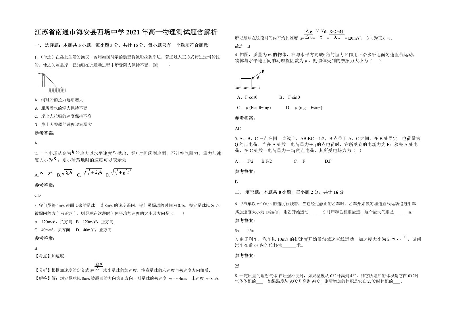 江苏省南通市海安县西场中学2021年高一物理测试题含解析