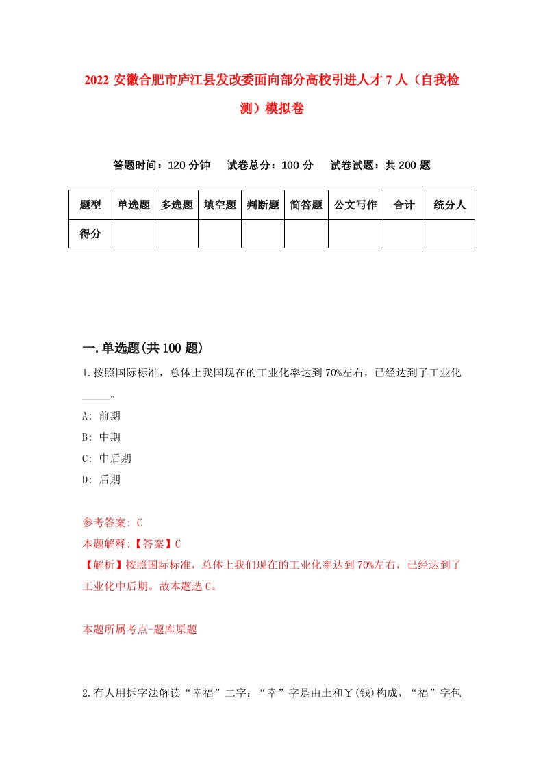 2022安徽合肥市庐江县发改委面向部分高校引进人才7人自我检测模拟卷0