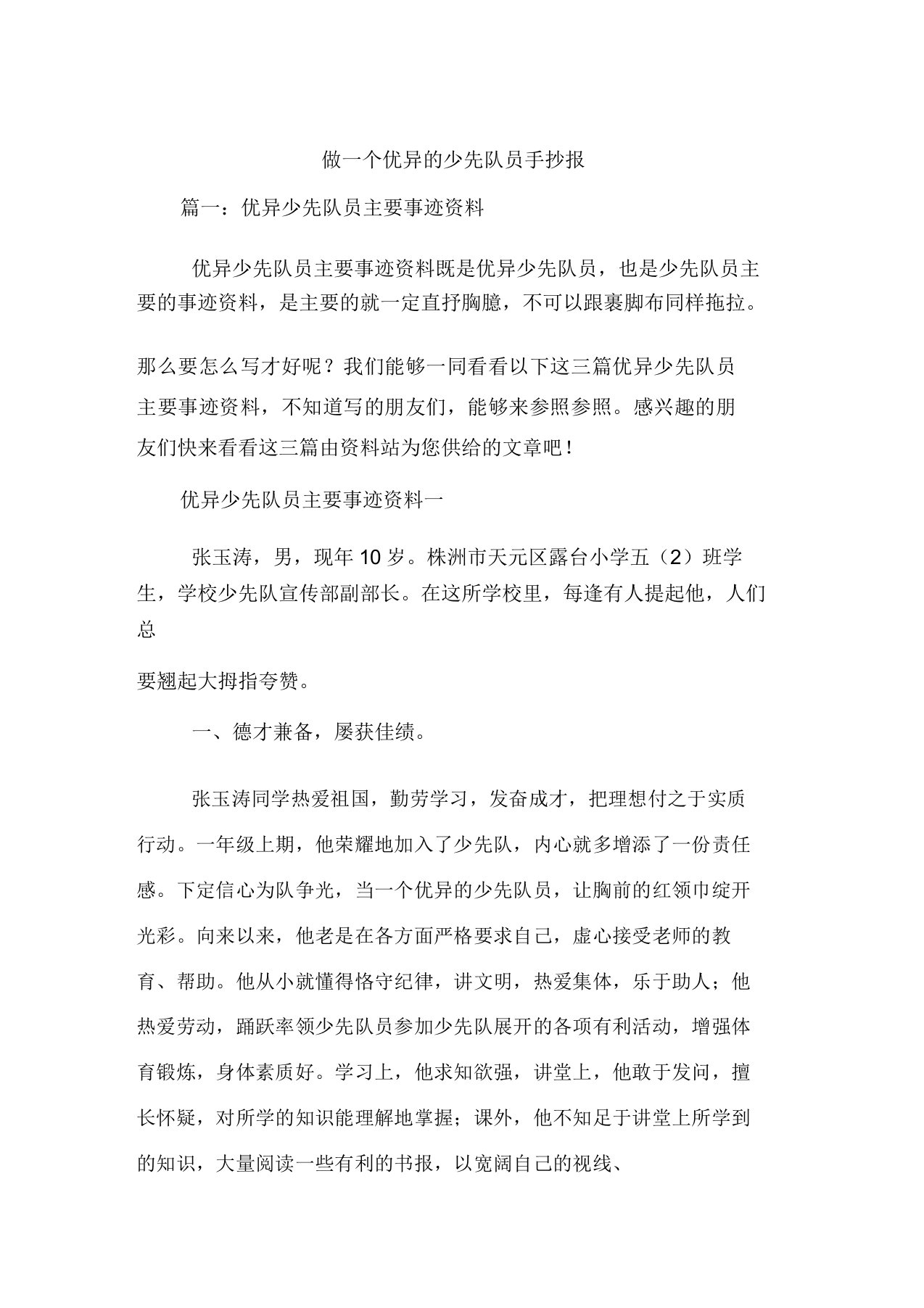 做个少先队员手抄报