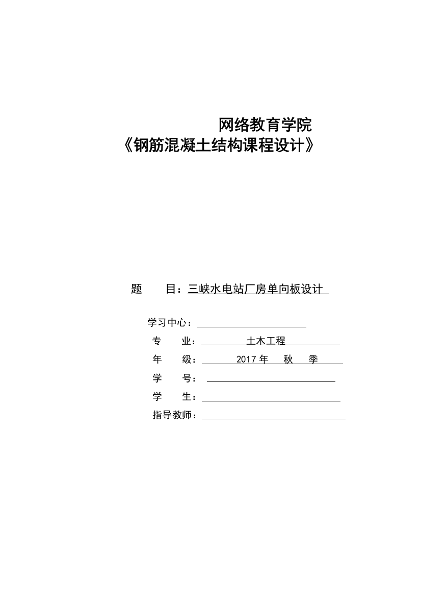 大工17秋《钢筋混凝土结构课程设计》答案