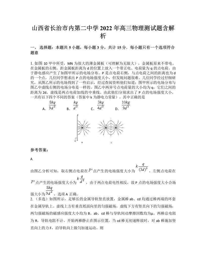 山西省长治市内第二中学2022年高三物理测试题含解析