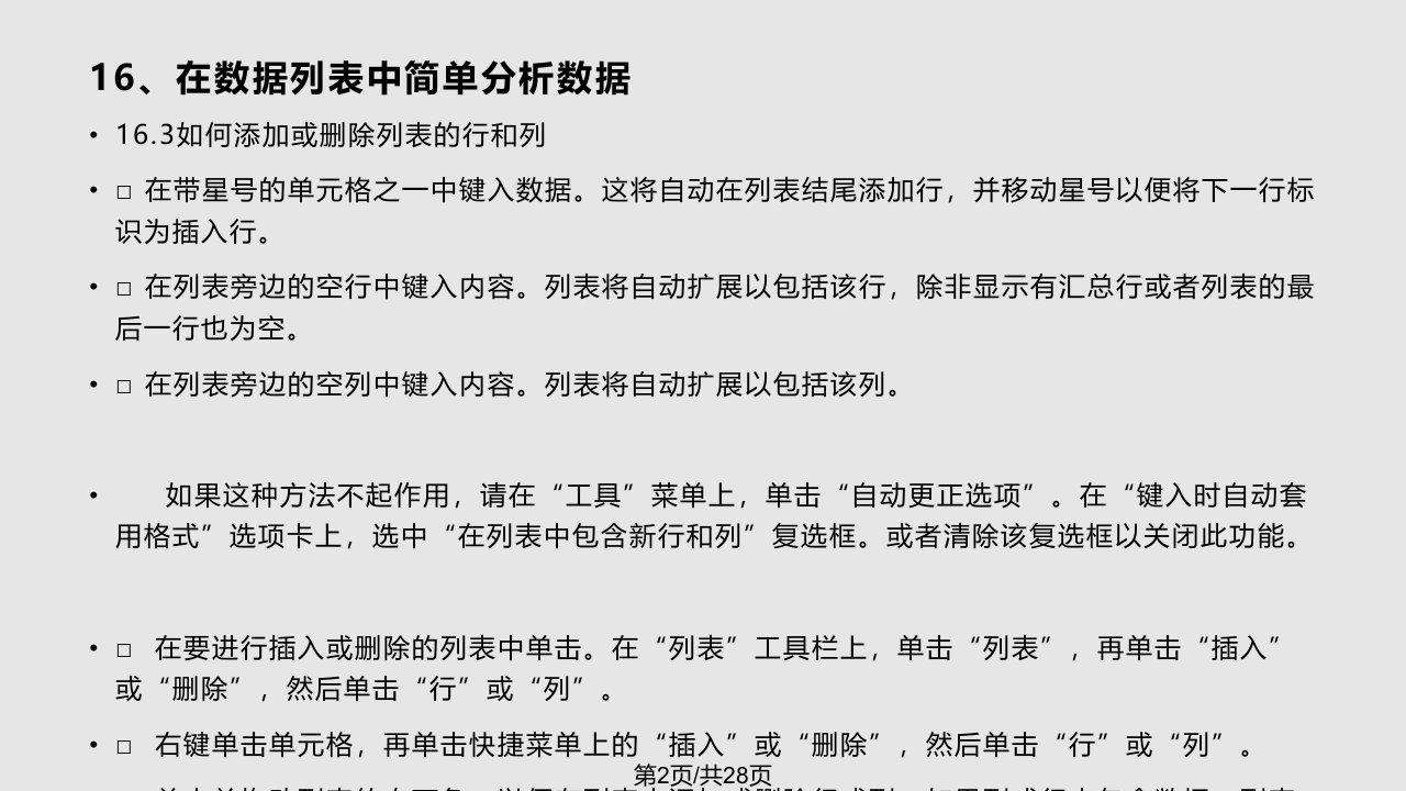 Excel高级培训数据分析