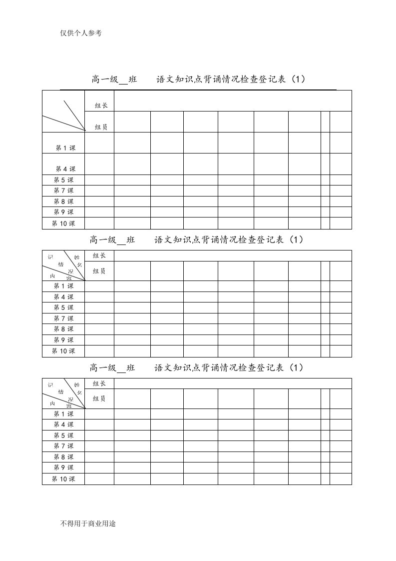 学生背诵检查记录表