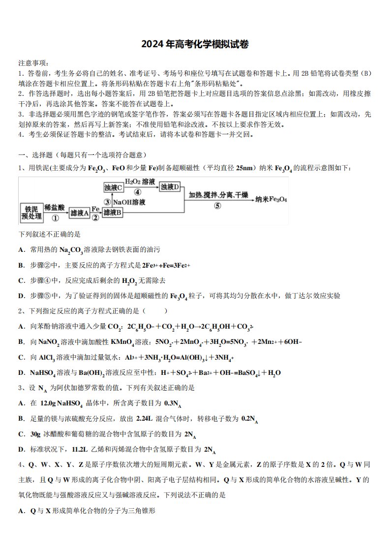 大庆第一中学2023-2024学年高三3月份第一次模拟考试化学试卷含解析