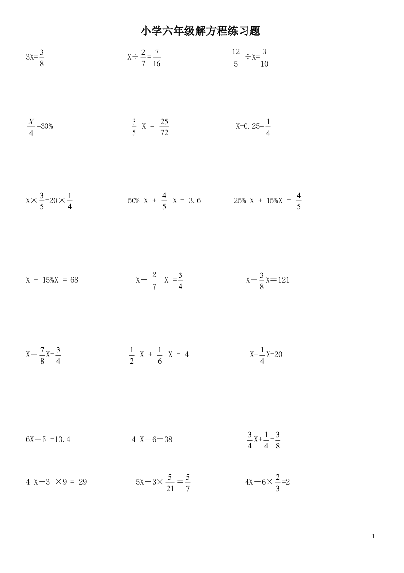 完整word版-小学六年级数学解方程练习题