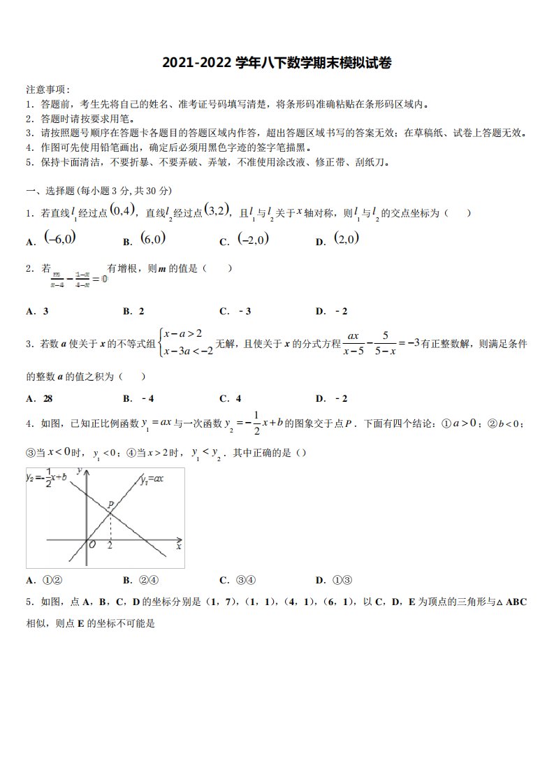 学年数学八年级第二学期期末质量跟踪监视模拟试题含解析