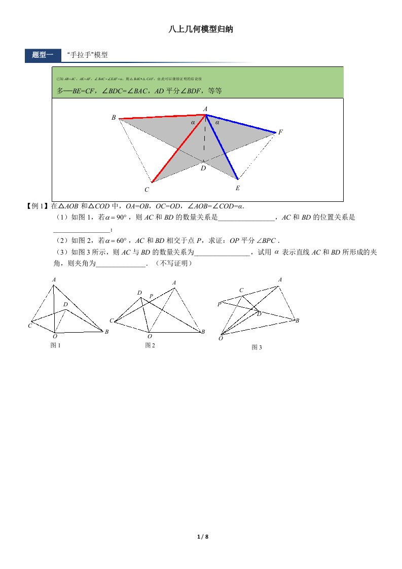 人教版八年级数学上册