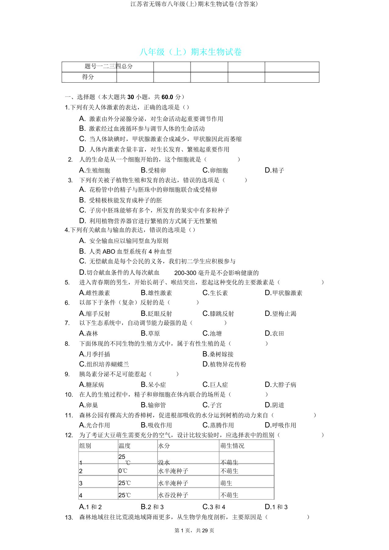 江苏省无锡市八年级(上)期末生物试卷(含)