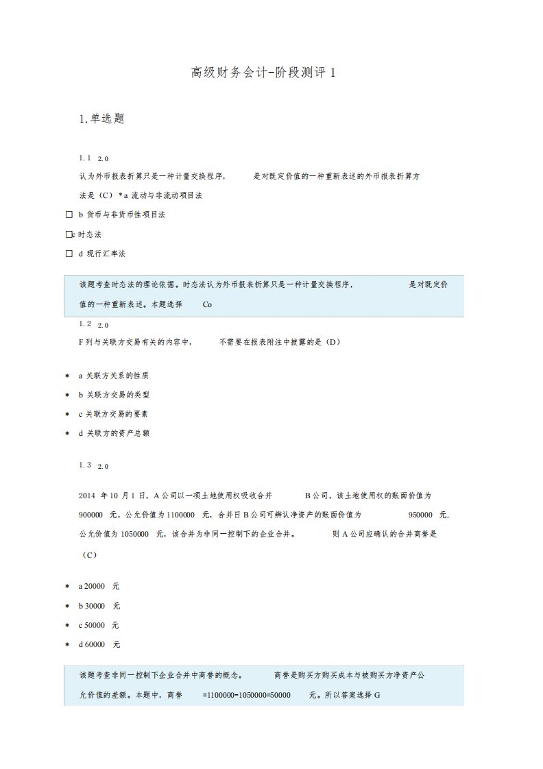 高级财务会计真题及答案解析