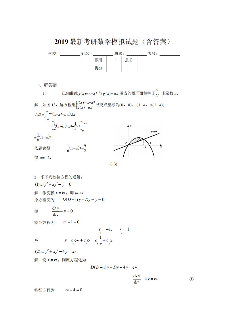 考研数学模拟测试题库(含参考答案)