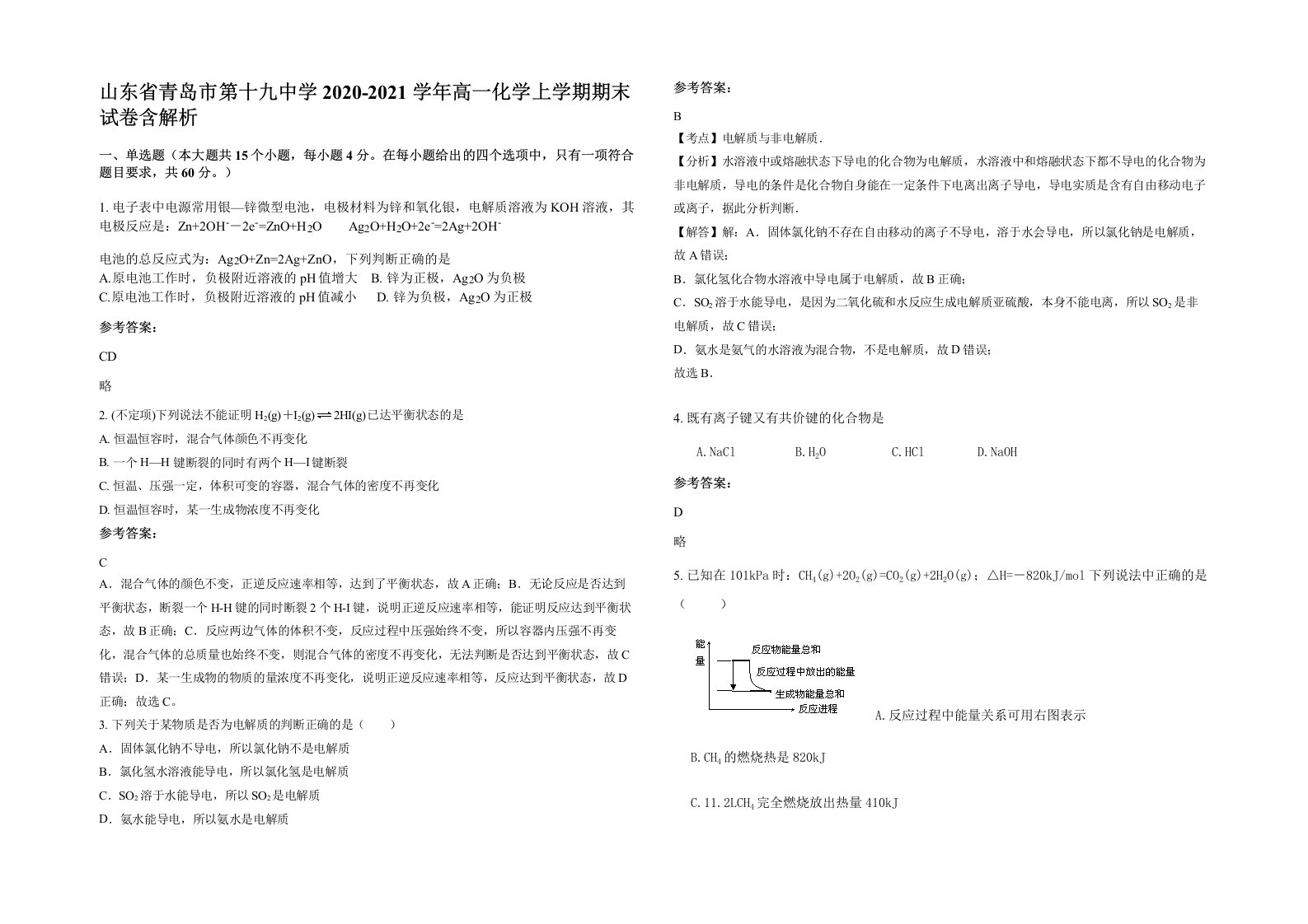 山东省青岛市第十九中学2020-2021学年高一化学上学期期末试卷含解析