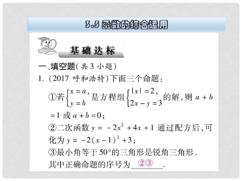 云南省中考数学总复习