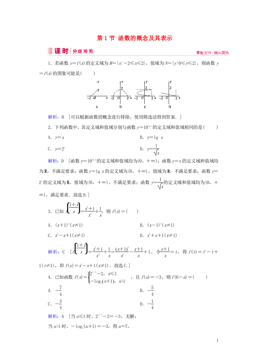 （艺术生专用）高考数学总复习