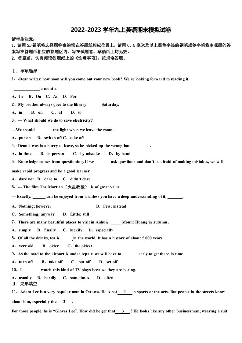 北京市昌平区名校2022年九年级英语第一学期期末学业质量监测试题含解析