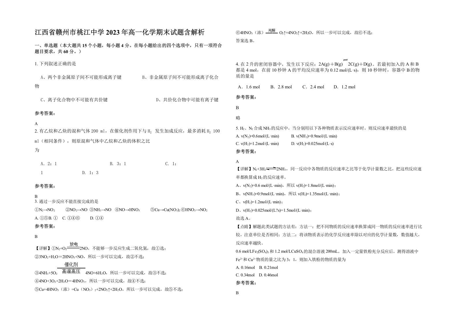 江西省赣州市桃江中学2023年高一化学期末试题含解析