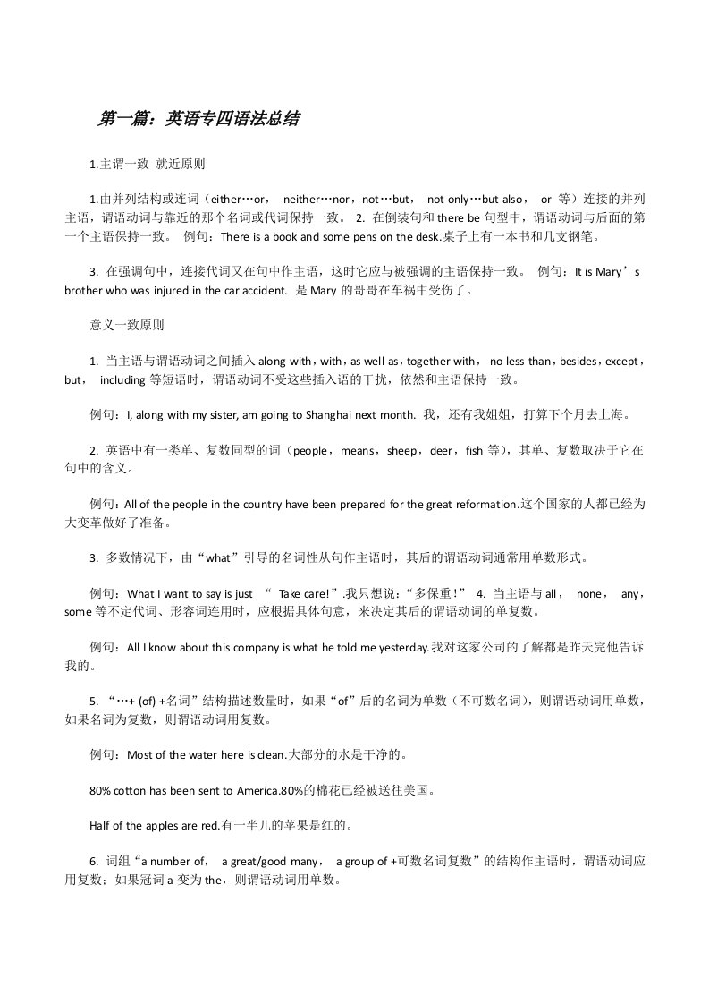 英语专四语法总结（五篇材料）[修改版]