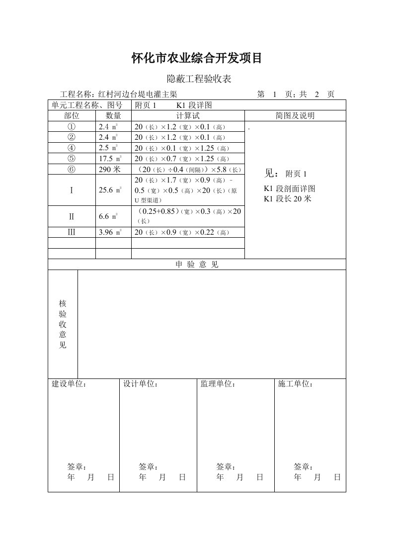 隐蔽工程验收表