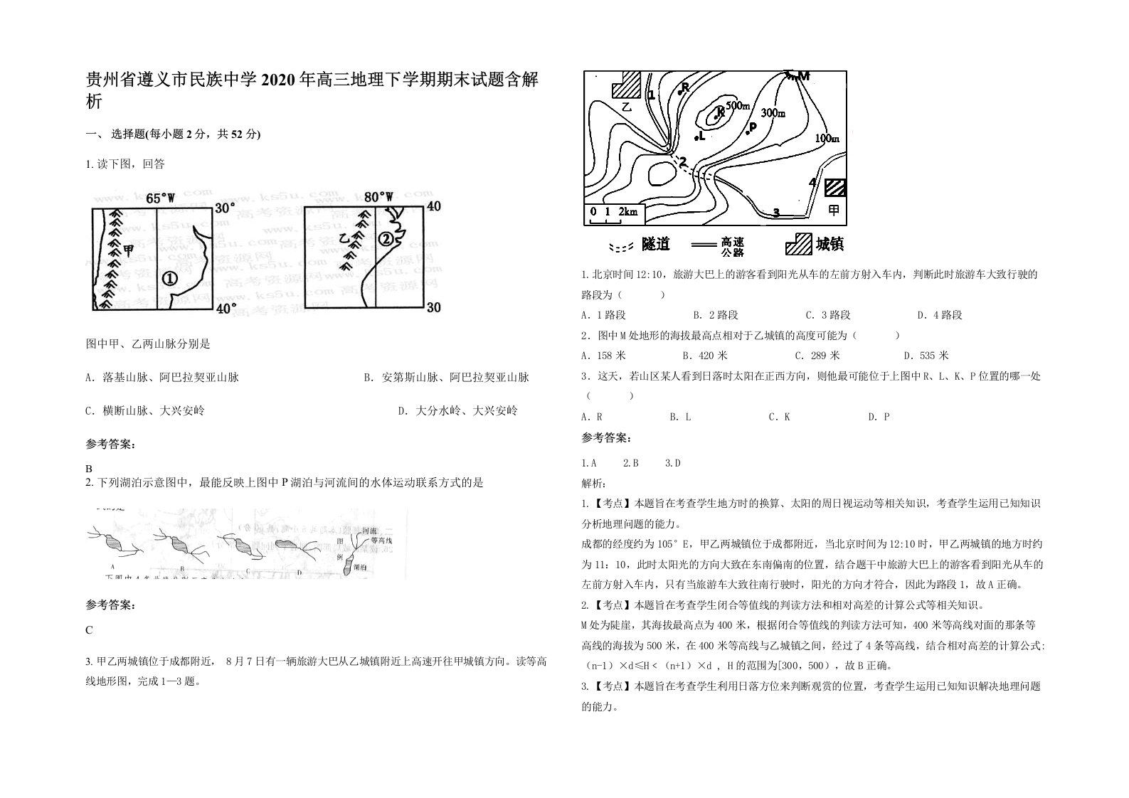 贵州省遵义市民族中学2020年高三地理下学期期末试题含解析