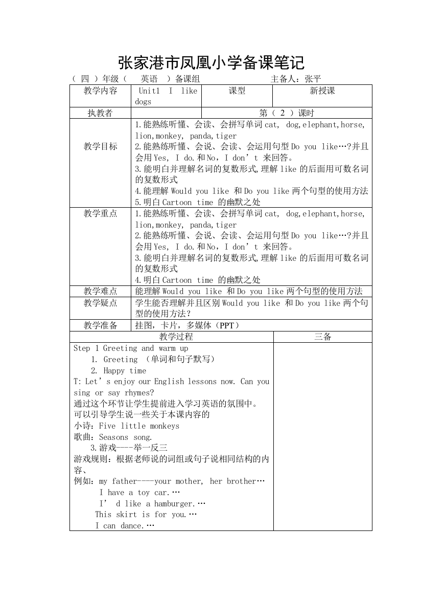 【小学中学教育精选】译林牛津版4A