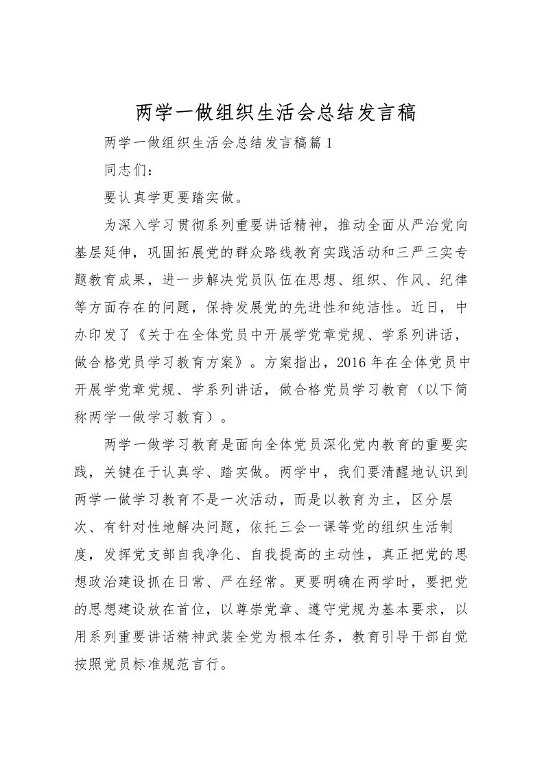 2022两学一做组织生活会总结发言稿