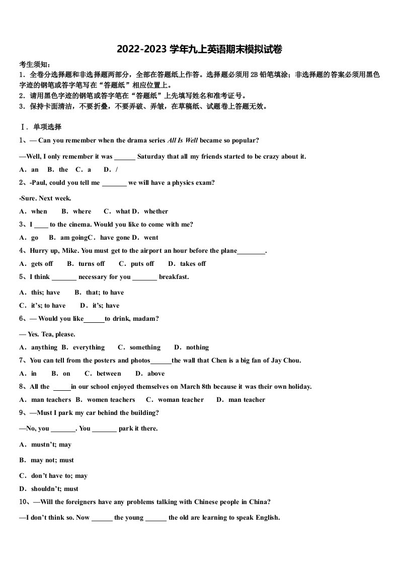 湖北省宜昌市点军区天问学校2022-2023学年九年级英语第一学期期末监测模拟试题含解析