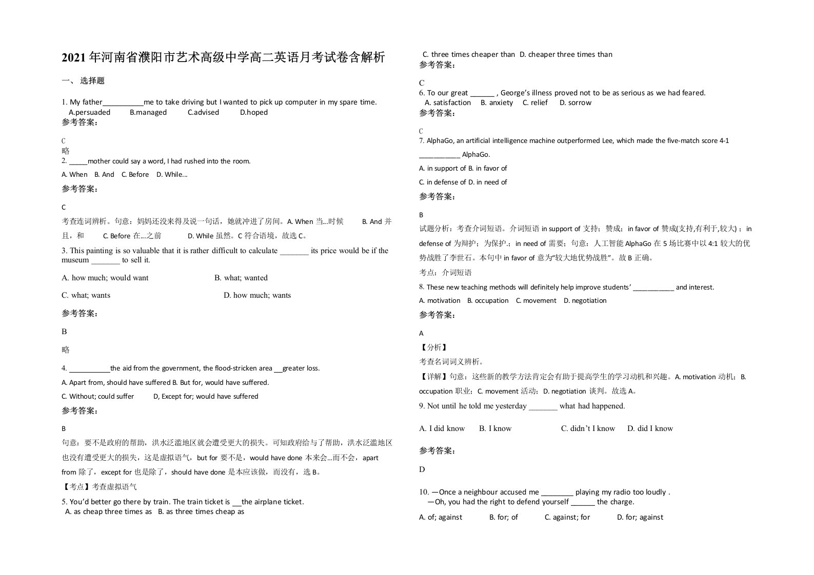 2021年河南省濮阳市艺术高级中学高二英语月考试卷含解析