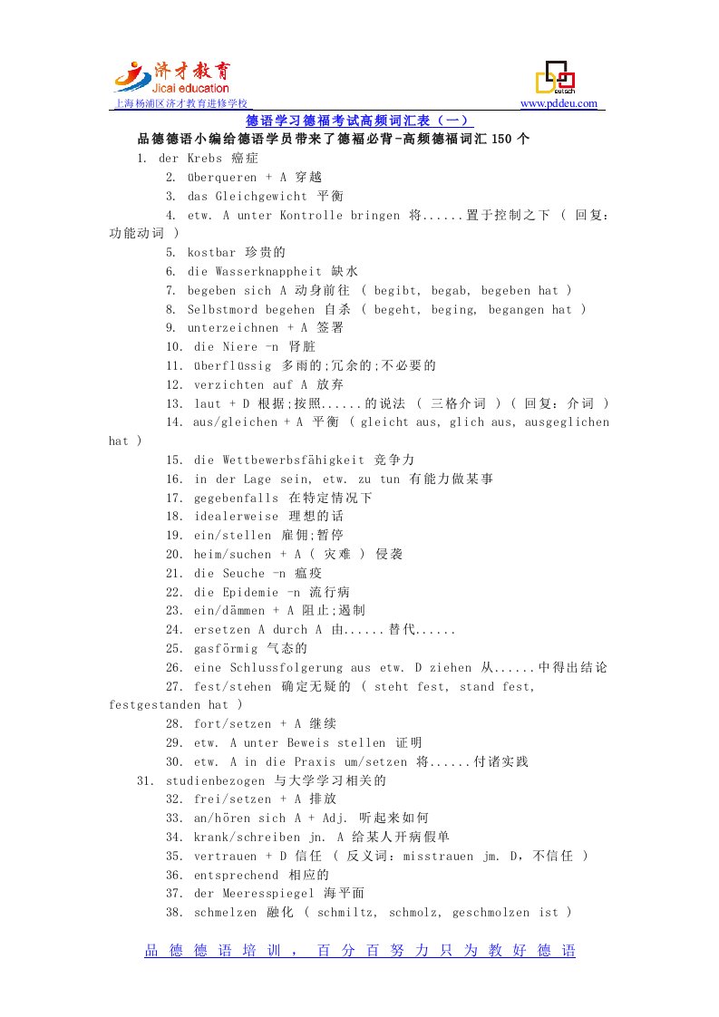 德语学习德福考试高频词汇表格(一)