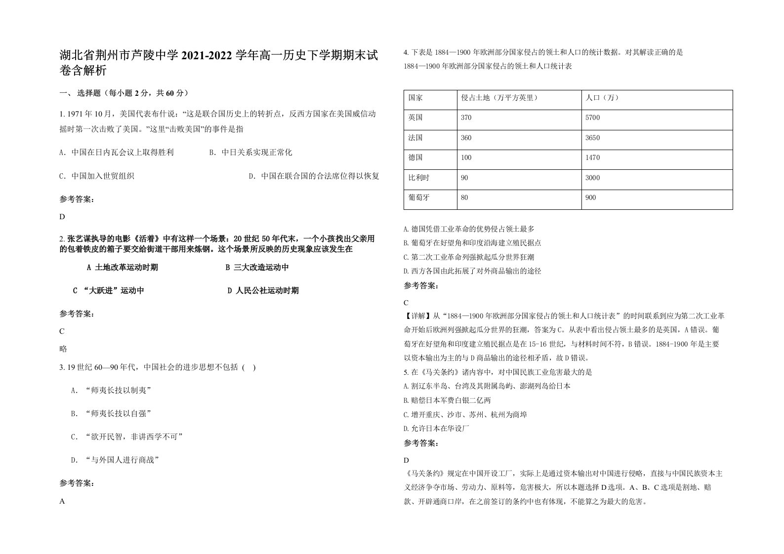 湖北省荆州市芦陵中学2021-2022学年高一历史下学期期末试卷含解析